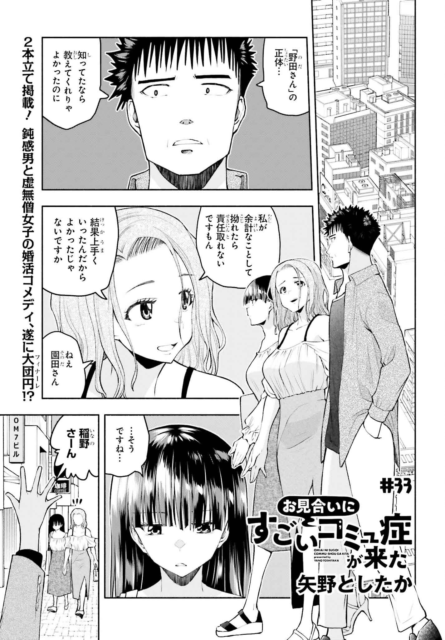 Omiai ni Sugoi Komyushou ga Kita - Chapter 33 - Page 1